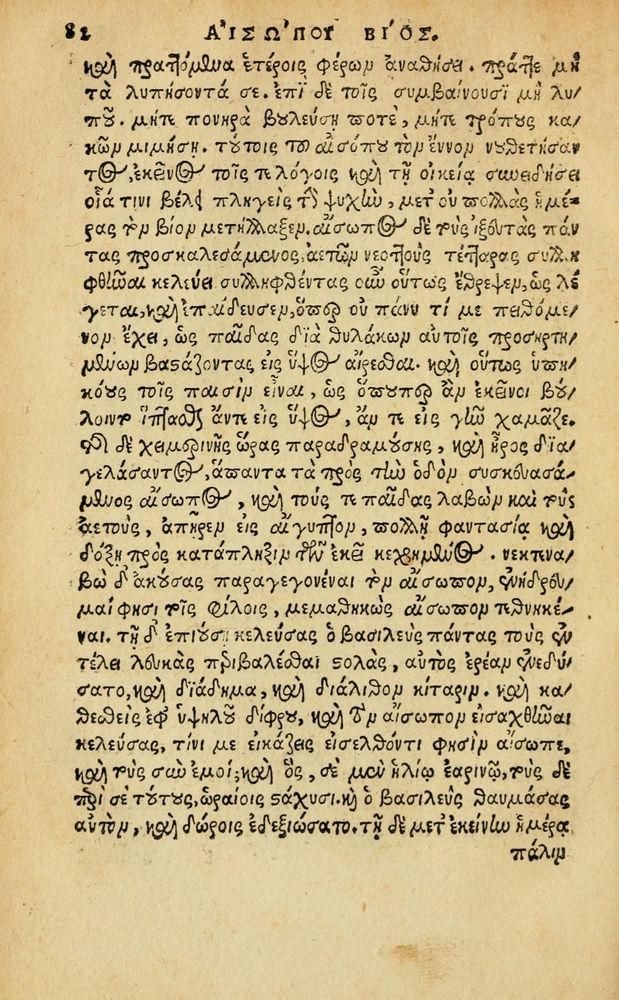 Scan 0088 of Aesopi Phrygis Fabellae Graece & Latine, cum alijs opusculis, quorum index proxima refertur pagella.