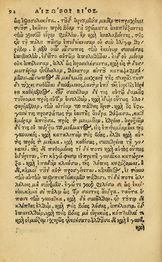Scan 0098 of Aesopi Phrygis Fabellae Graece & Latine, cum alijs opusculis, quorum index proxima refertur pagella.