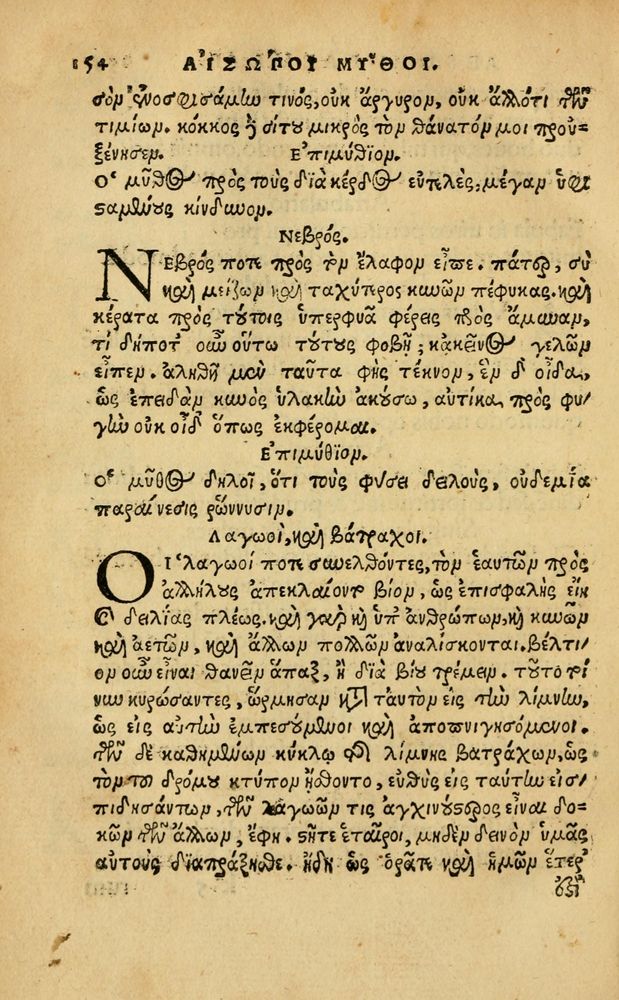 Scan 0160 of Aesopi Phrygis Fabellae Graece & Latine, cum alijs opusculis, quorum index proxima refertur pagella.
