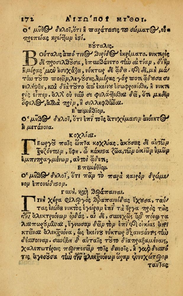 Scan 0178 of Aesopi Phrygis Fabellae Graece & Latine, cum alijs opusculis, quorum index proxima refertur pagella.