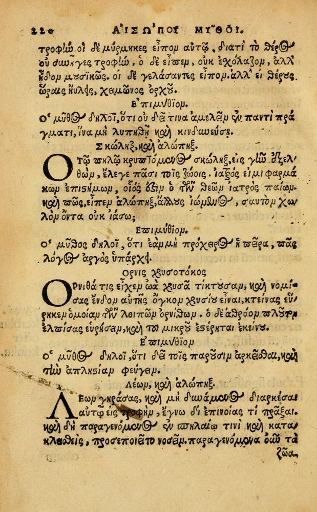 Scan 0226 of Aesopi Phrygis Fabellae Graece & Latine, cum alijs opusculis, quorum index proxima refertur pagella.