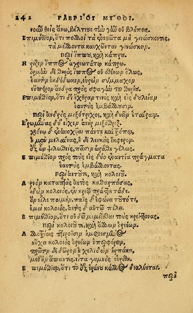 Scan 0248 of Aesopi Phrygis Fabellae Graece & Latine, cum alijs opusculis, quorum index proxima refertur pagella.