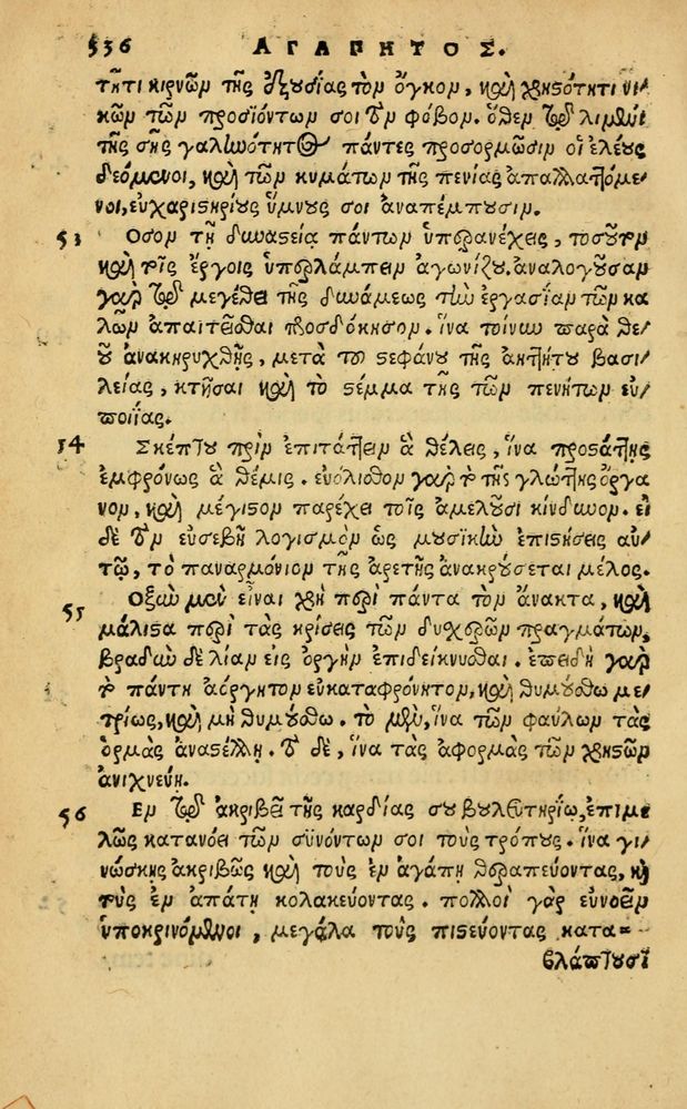 Scan 0342 of Aesopi Phrygis Fabellae Graece & Latine, cum alijs opusculis, quorum index proxima refertur pagella.