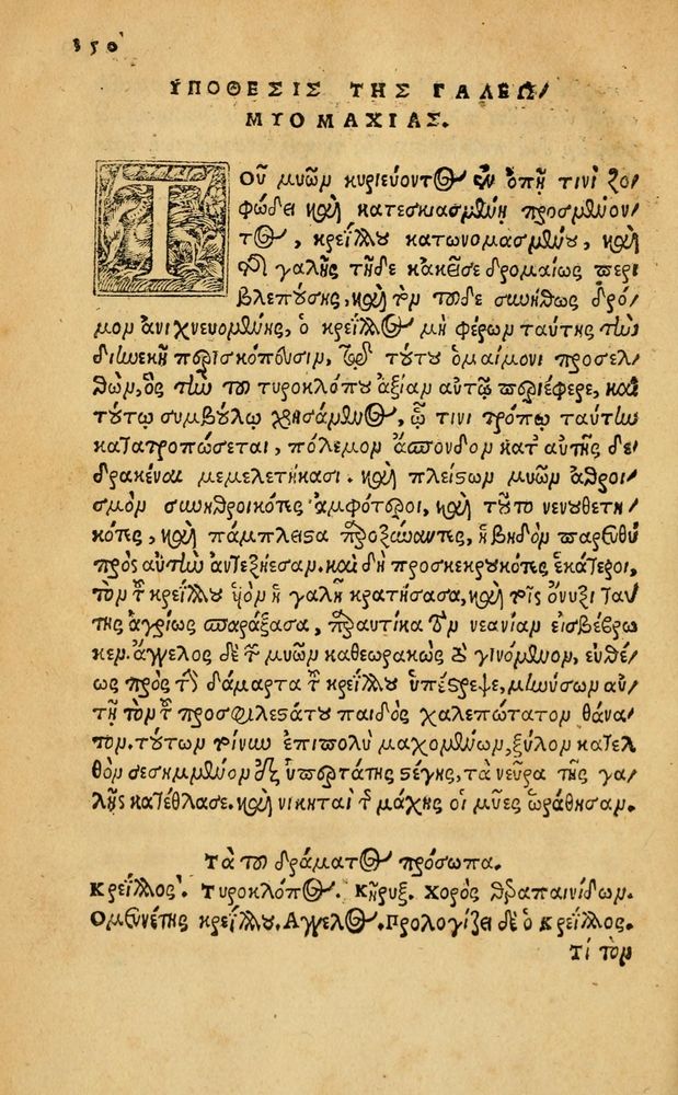Scan 0356 of Aesopi Phrygis Fabellae Graece & Latine, cum alijs opusculis, quorum index proxima refertur pagella.