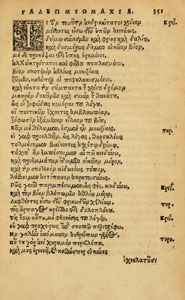 Scan 0357 of Aesopi Phrygis Fabellae Graece & Latine, cum alijs opusculis, quorum index proxima refertur pagella.