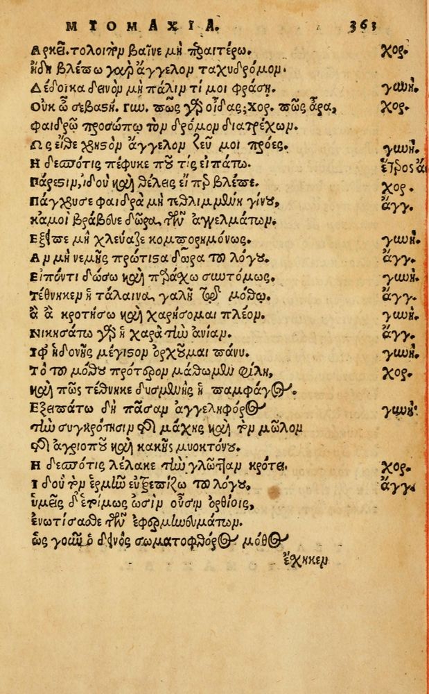 Scan 0369 of Aesopi Phrygis Fabellae Graece & Latine, cum alijs opusculis, quorum index proxima refertur pagella.