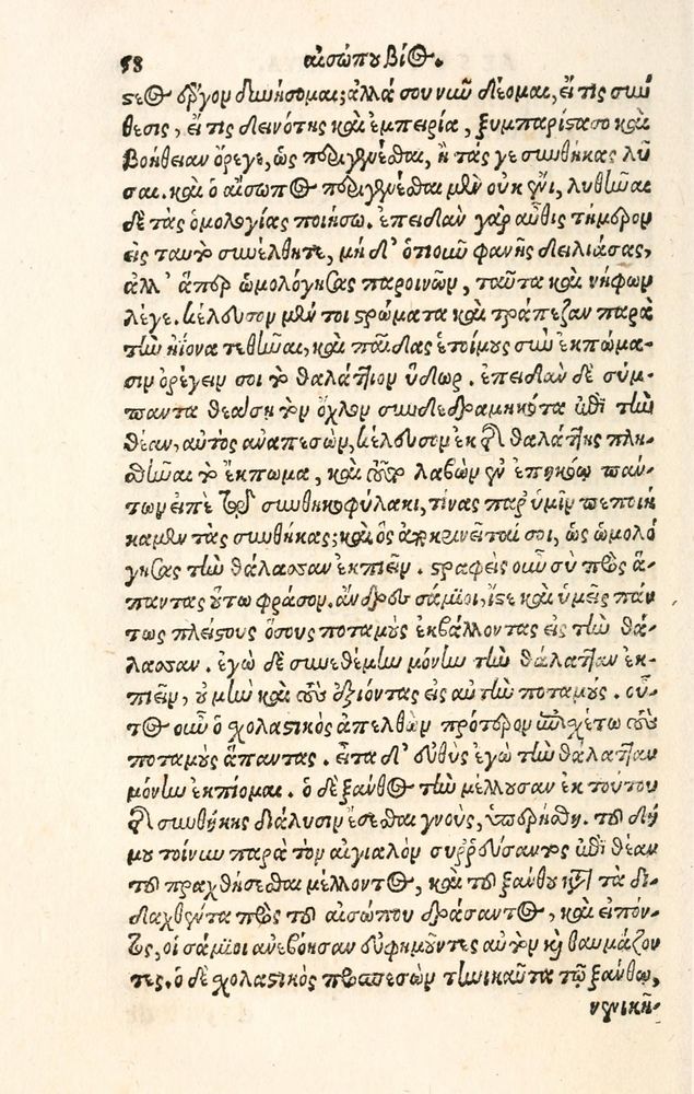 Scan 0066 of Aesopi Phrygis Fabulae græce et latinè