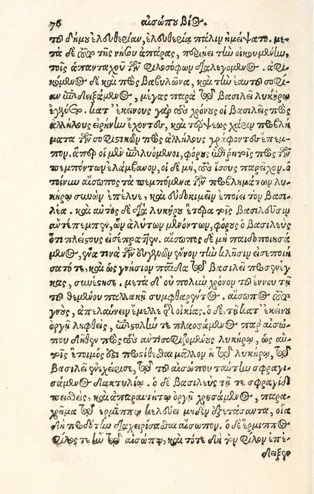 Scan 0084 of Aesopi Phrygis Fabulae græce et latinè