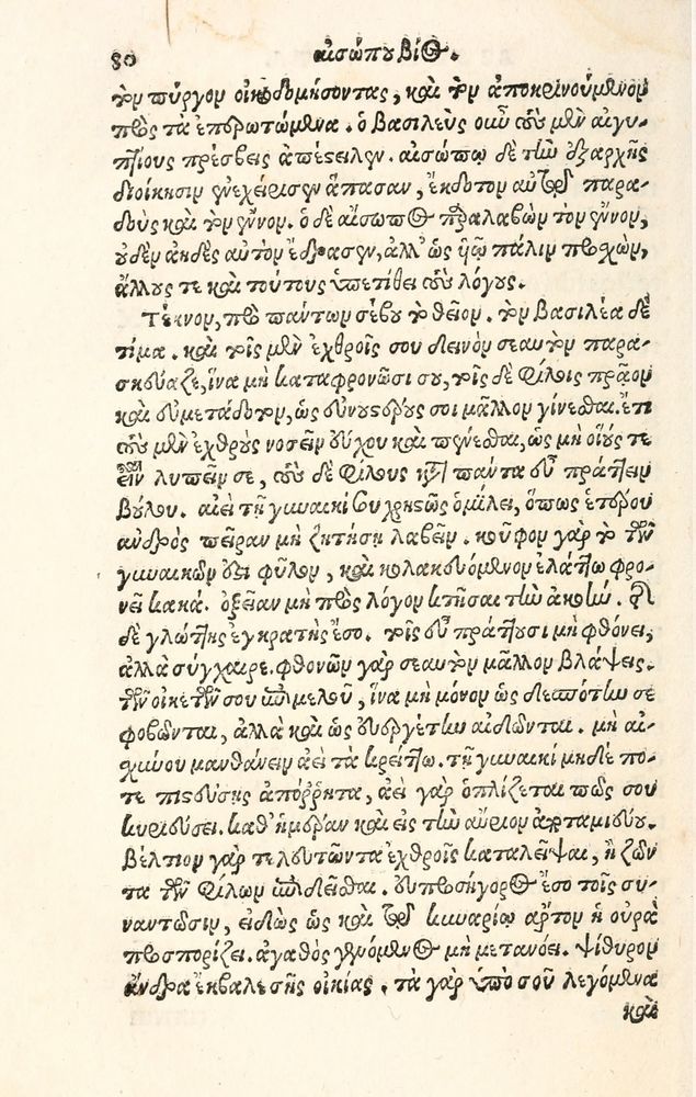 Scan 0088 of Aesopi Phrygis Fabulae græce et latinè