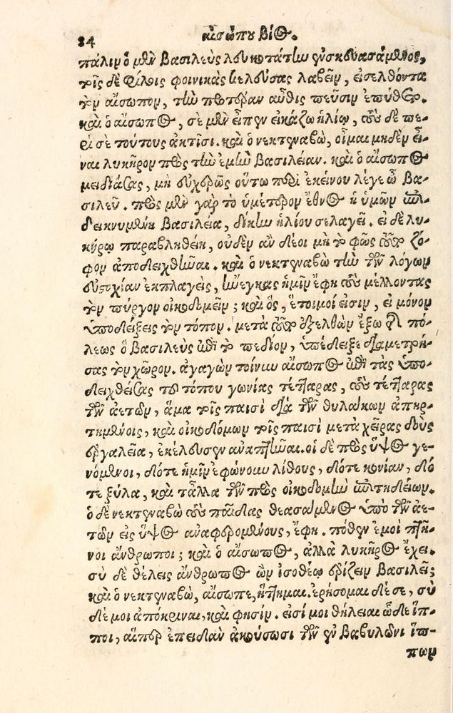 Scan 0092 of Aesopi Phrygis Fabulae græce et latinè