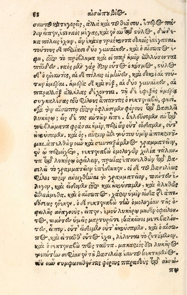 Scan 0096 of Aesopi Phrygis Fabulae græce et latinè