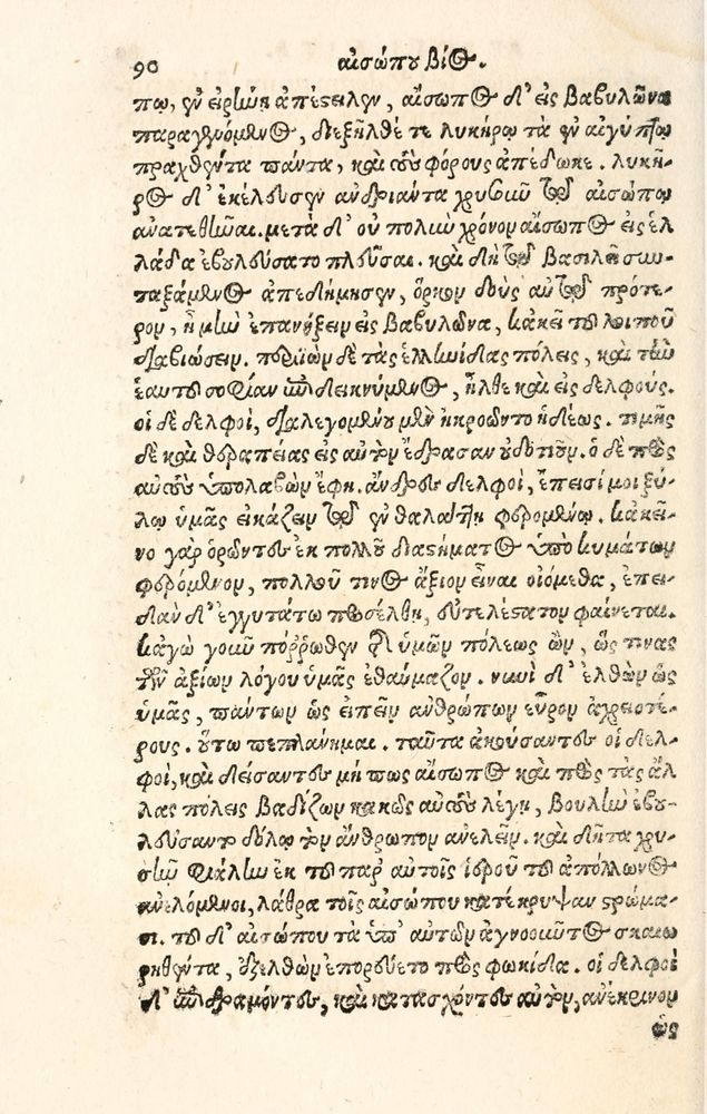 Scan 0098 of Aesopi Phrygis Fabulae græce et latinè