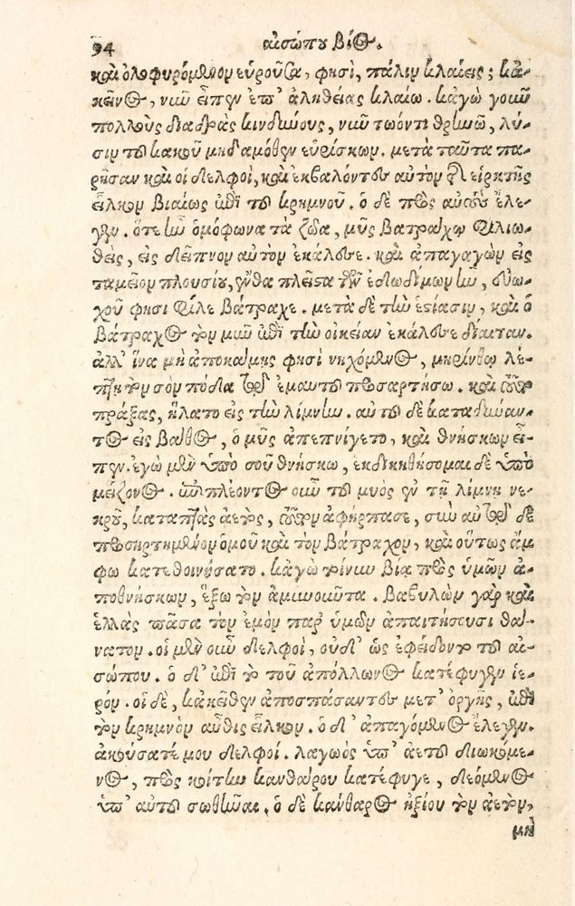 Scan 0102 of Aesopi Phrygis Fabulae græce et latinè