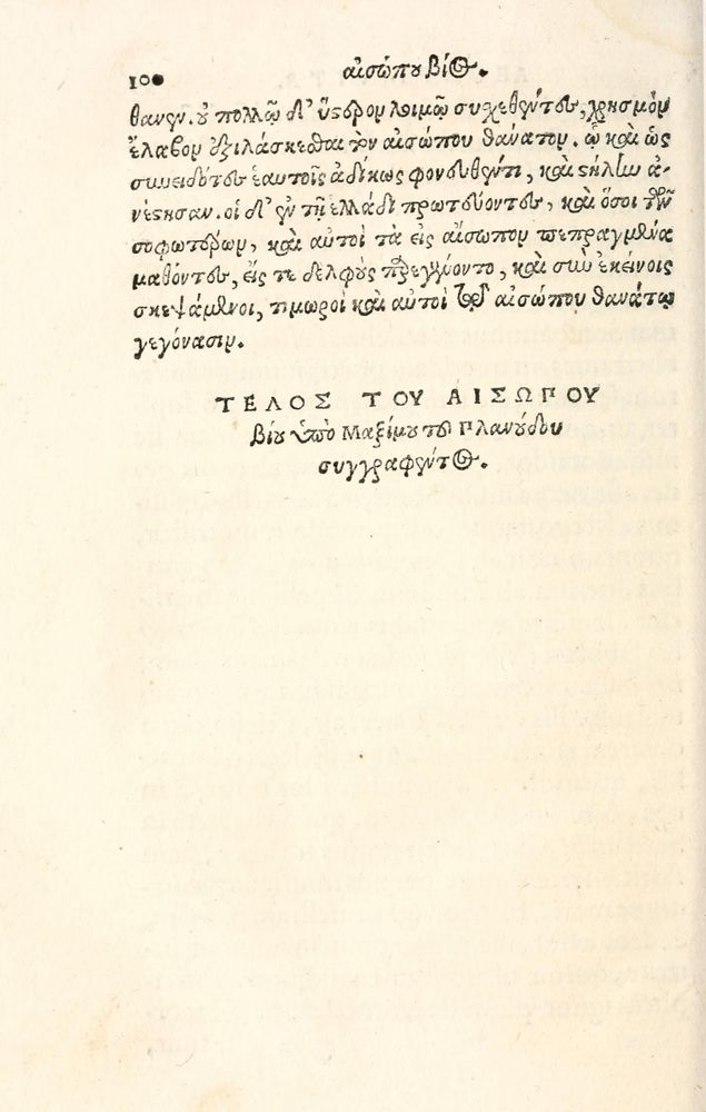 Scan 0108 of Aesopi Phrygis Fabulae græce et latinè