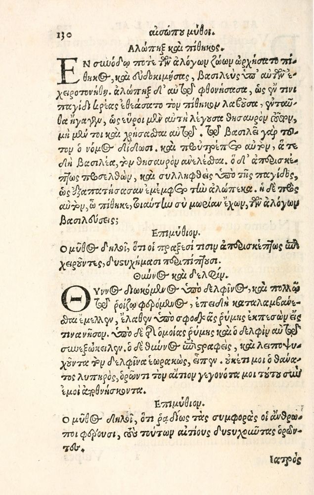 Scan 0138 of Aesopi Phrygis Fabulae græce et latinè