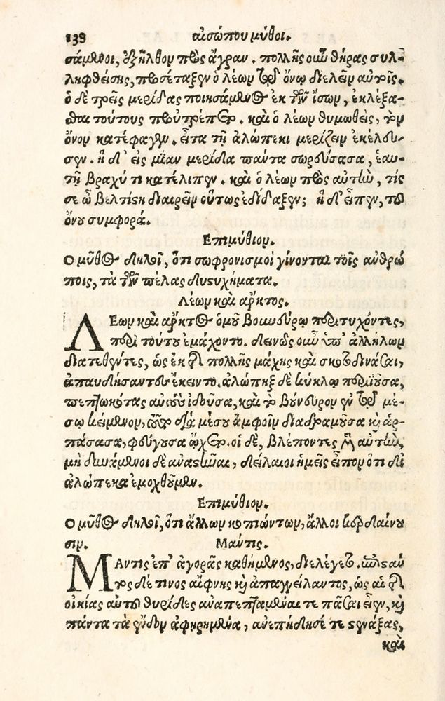 Scan 0146 of Aesopi Phrygis Fabulae græce et latinè