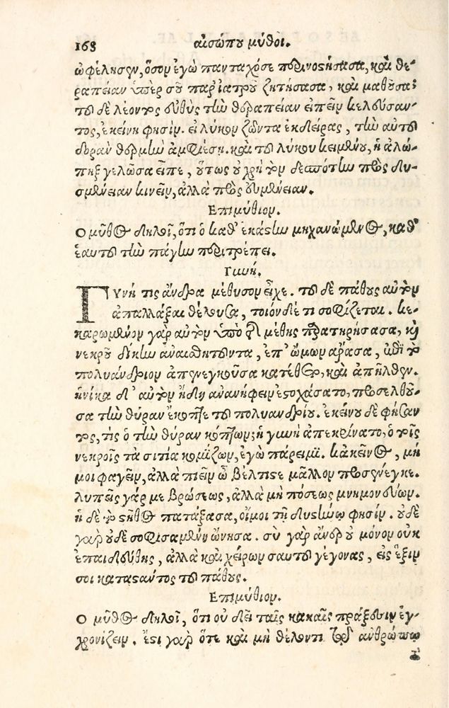 Scan 0176 of Aesopi Phrygis Fabulae græce et latinè