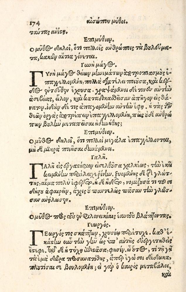 Scan 0182 of Aesopi Phrygis Fabulae græce et latinè