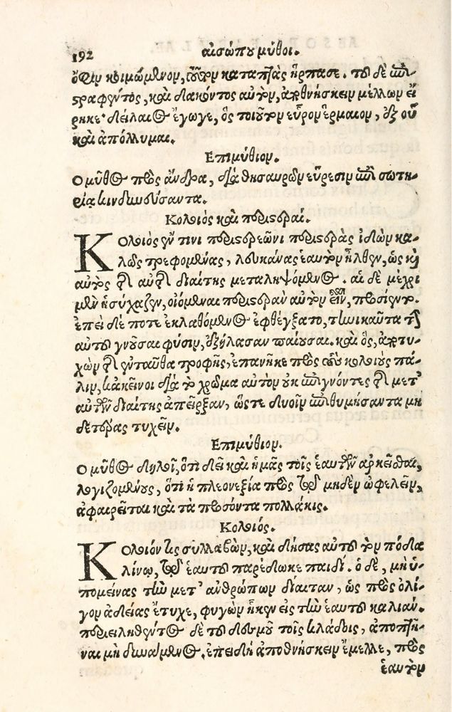 Scan 0200 of Aesopi Phrygis Fabulae græce et latinè