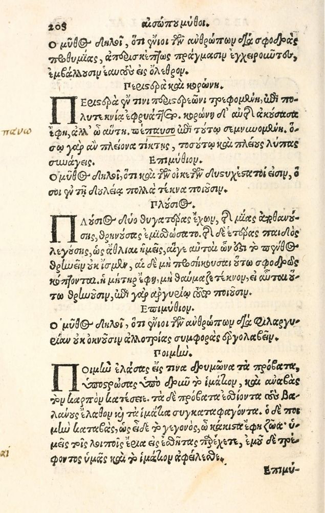 Scan 0216 of Aesopi Phrygis Fabulae græce et latinè