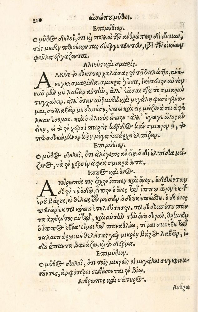 Scan 0218 of Aesopi Phrygis Fabulae græce et latinè
