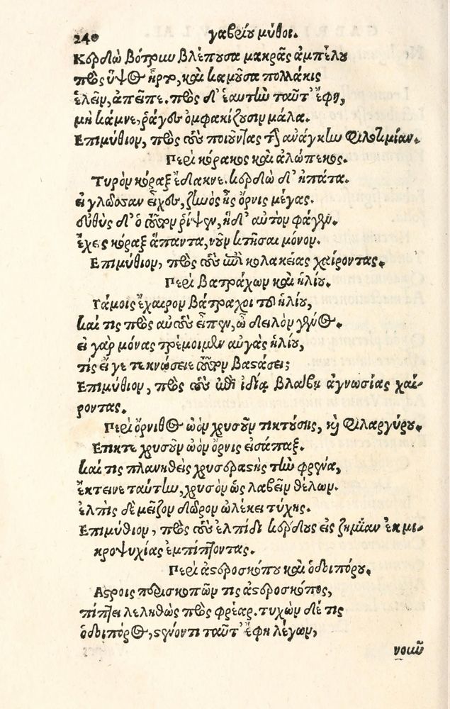 Scan 0248 of Aesopi Phrygis Fabulae græce et latinè