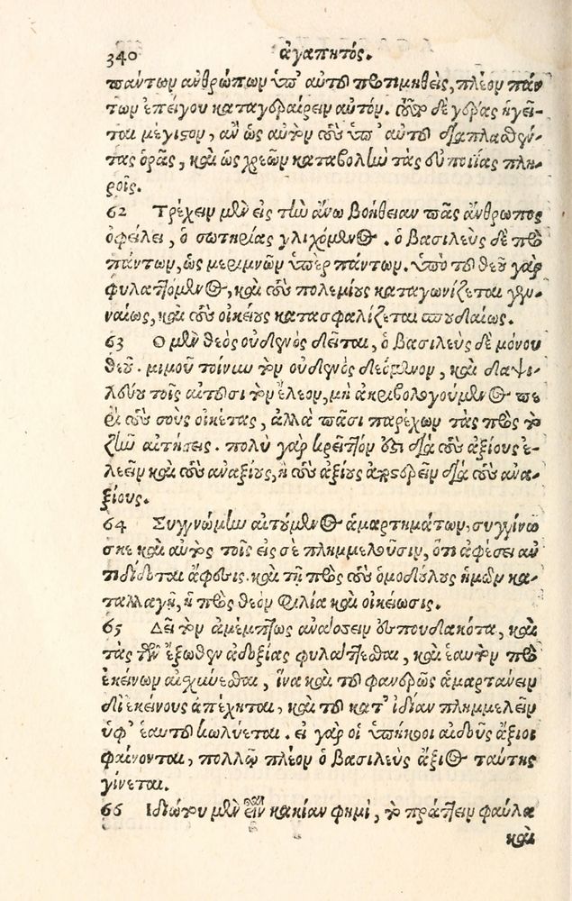 Scan 0348 of Aesopi Phrygis Fabulae græce et latinè