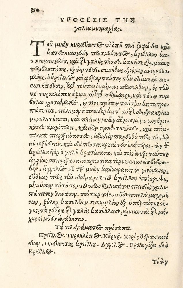 Scan 0358 of Aesopi Phrygis Fabulae græce et latinè