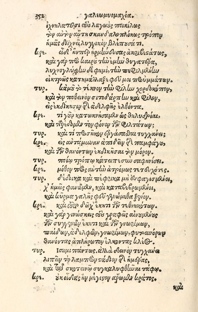 Scan 0360 of Aesopi Phrygis Fabulae græce et latinè