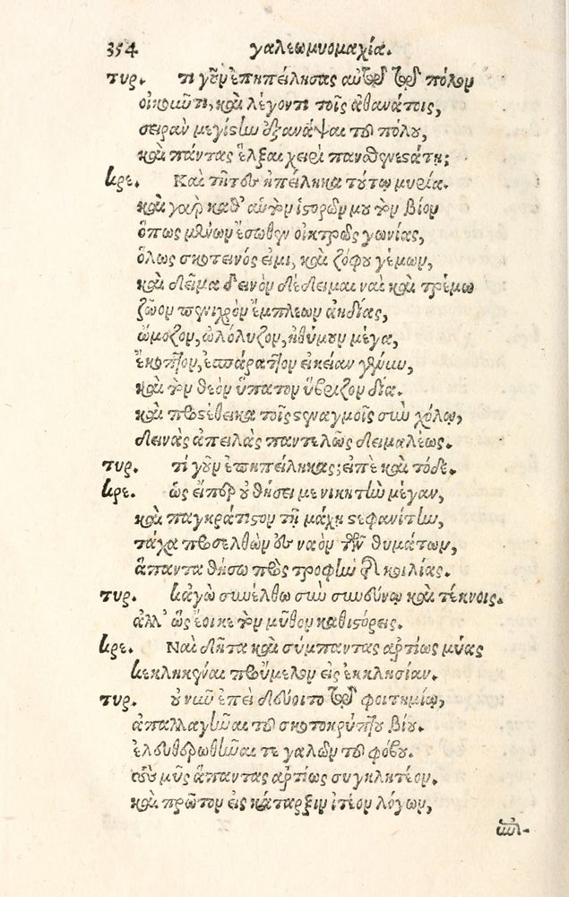 Scan 0362 of Aesopi Phrygis Fabulae græce et latinè