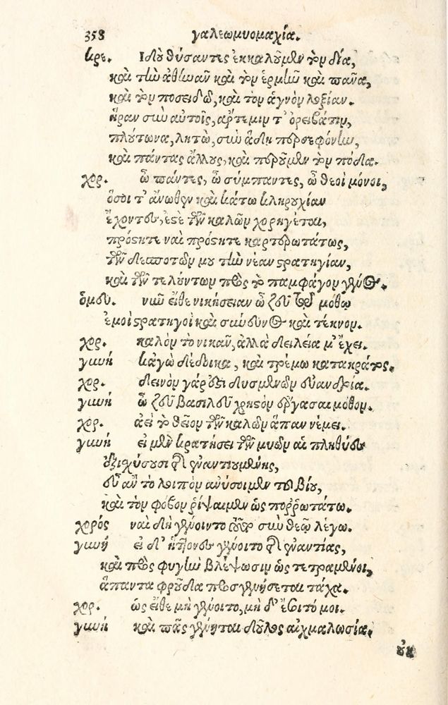 Scan 0366 of Aesopi Phrygis Fabulae græce et latinè