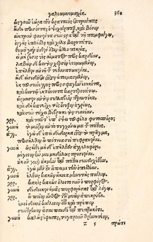 Scan 0369 of Aesopi Phrygis Fabulae græce et latinè