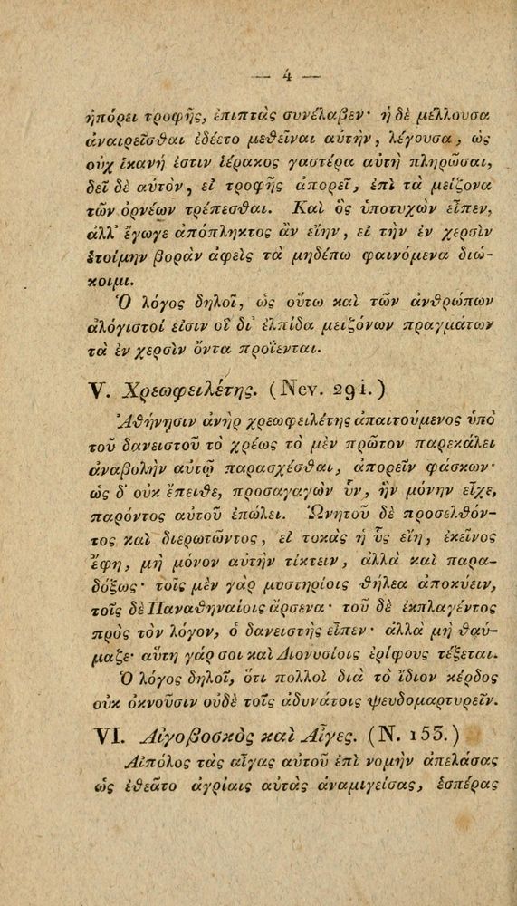Scan 0030 of Fabvlae Aesopiae e codice Avgvstano