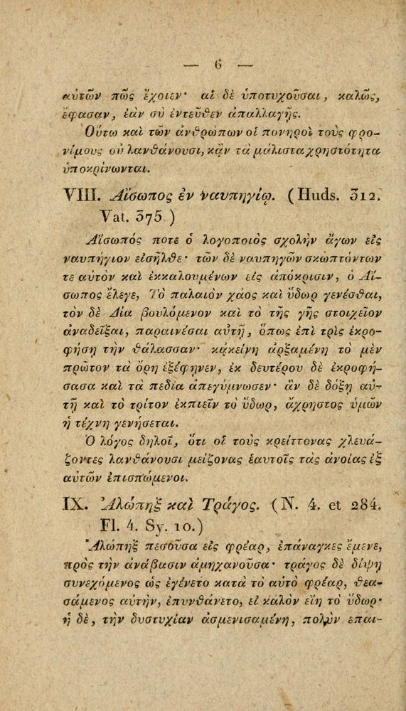 Scan 0032 of Fabvlae Aesopiae e codice Avgvstano