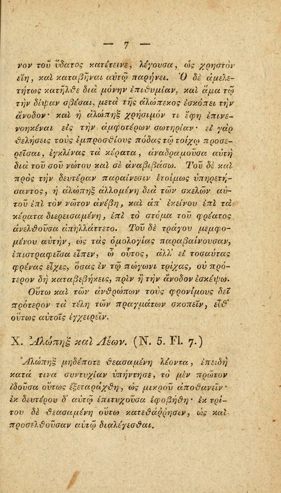 Scan 0033 of Fabvlae Aesopiae e codice Avgvstano