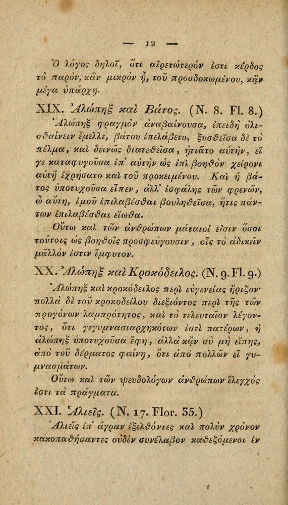 Scan 0038 of Fabvlae Aesopiae e codice Avgvstano