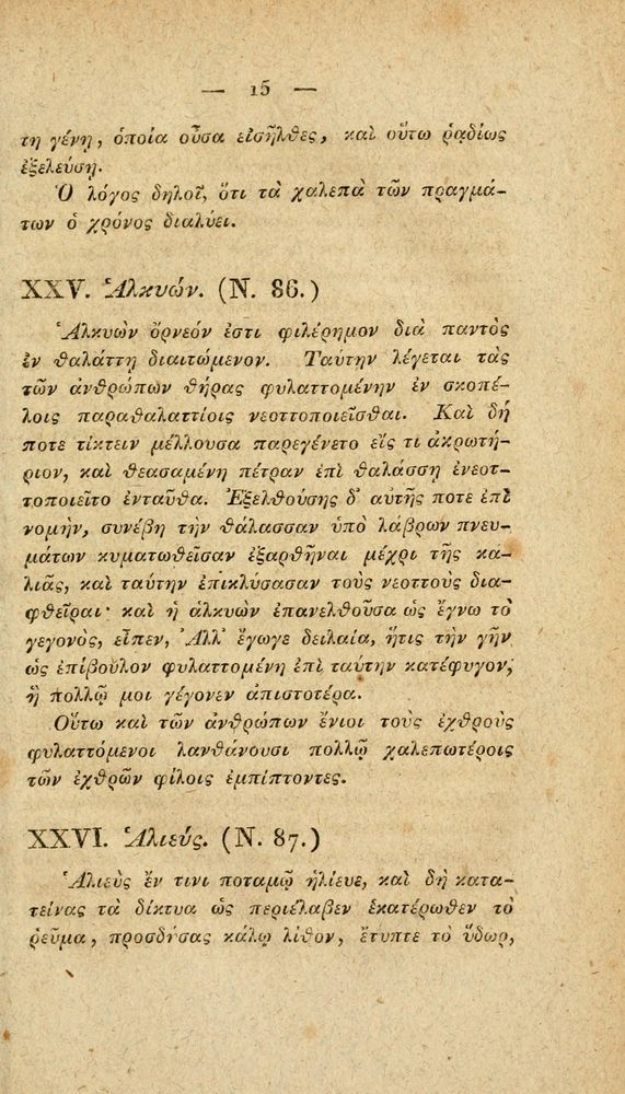 Scan 0041 of Fabvlae Aesopiae e codice Avgvstano