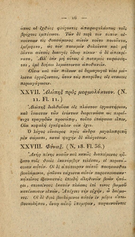 Scan 0042 of Fabvlae Aesopiae e codice Avgvstano