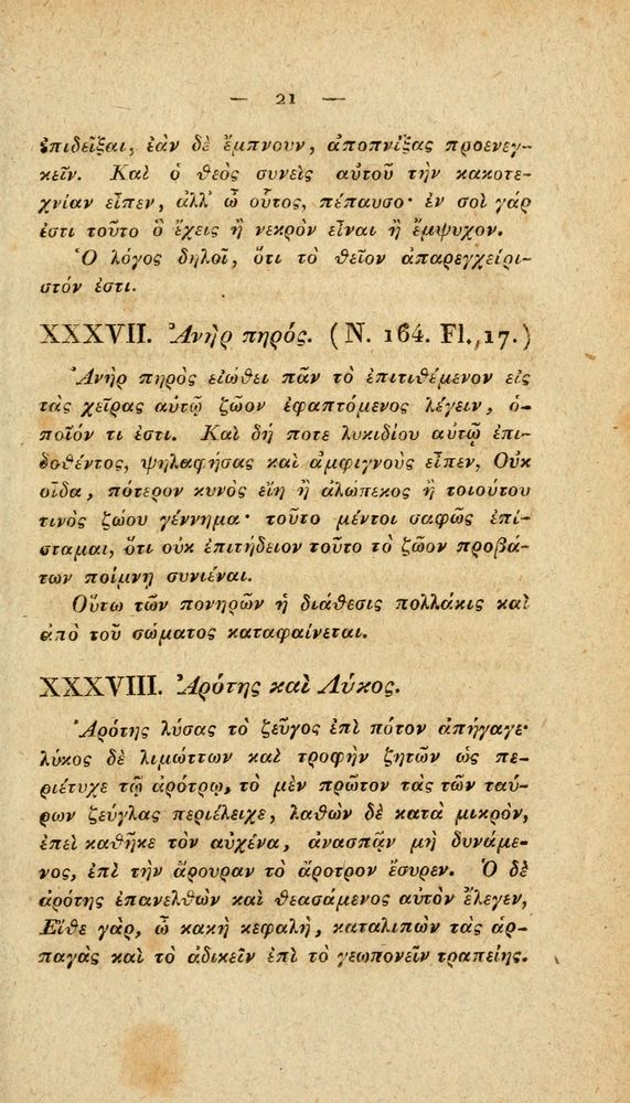Scan 0047 of Fabvlae Aesopiae e codice Avgvstano