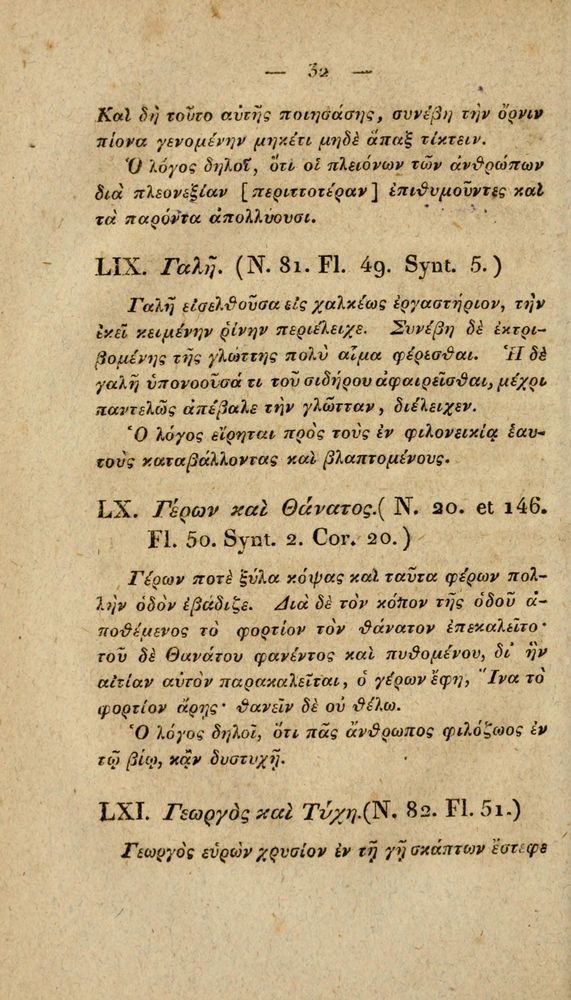 Scan 0058 of Fabvlae Aesopiae e codice Avgvstano