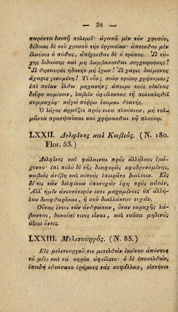 Scan 0064 of Fabvlae Aesopiae e codice Avgvstano