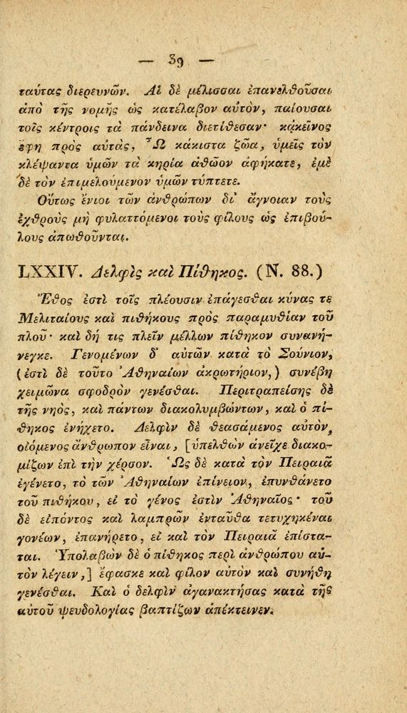 Scan 0065 of Fabvlae Aesopiae e codice Avgvstano