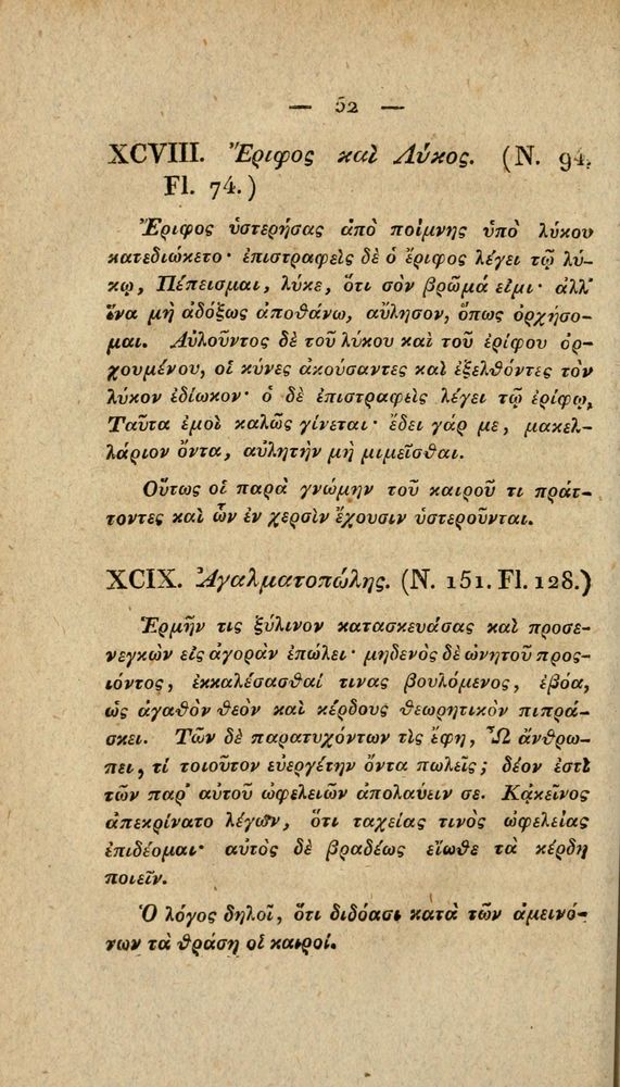 Scan 0078 of Fabvlae Aesopiae e codice Avgvstano