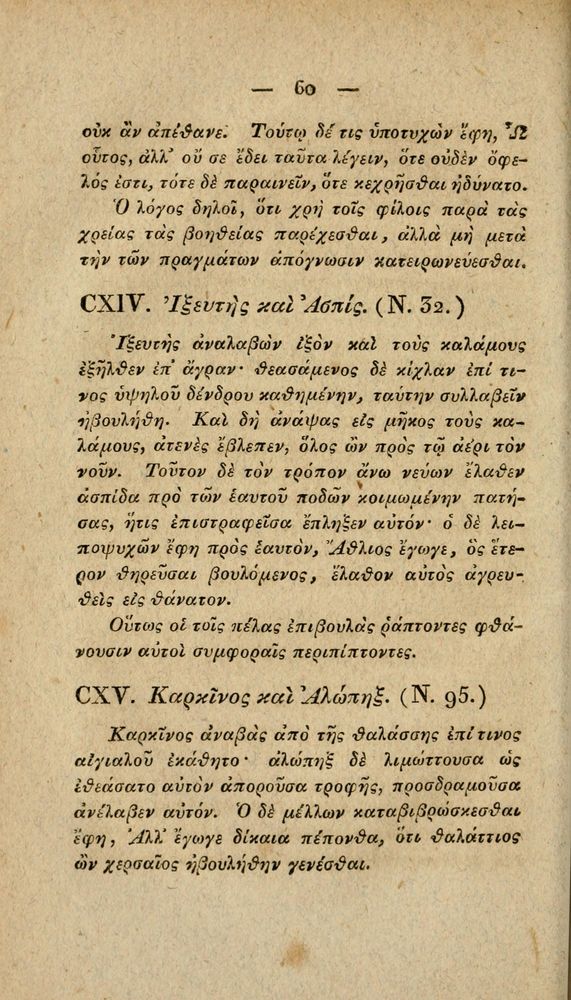 Scan 0086 of Fabvlae Aesopiae e codice Avgvstano