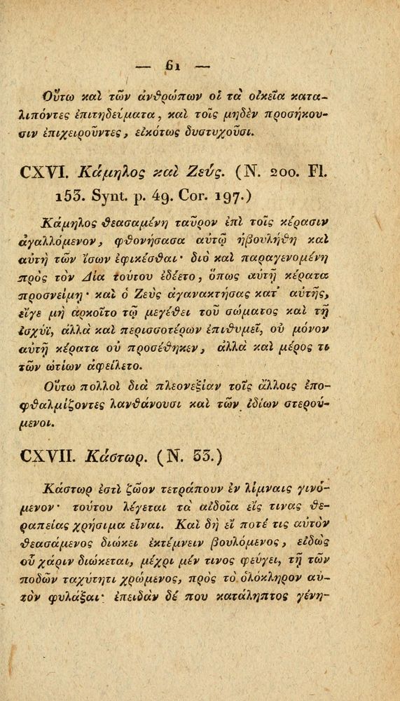 Scan 0087 of Fabvlae Aesopiae e codice Avgvstano