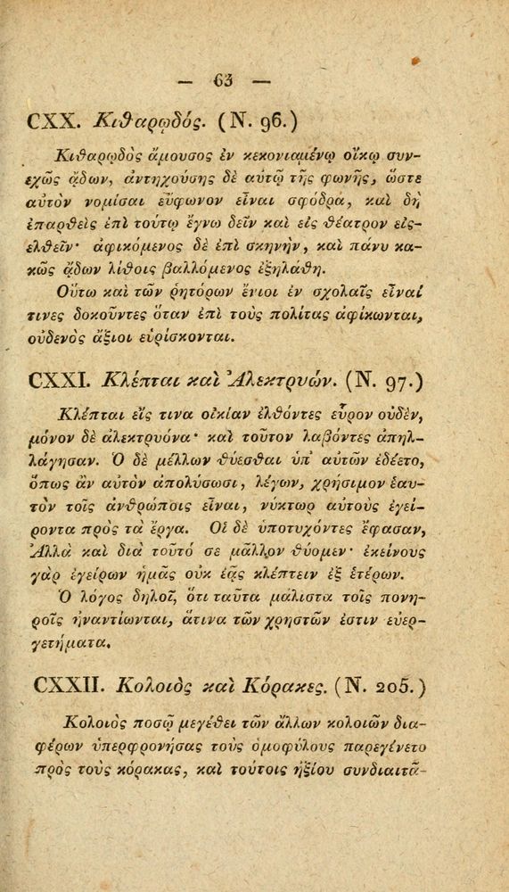 Scan 0089 of Fabvlae Aesopiae e codice Avgvstano