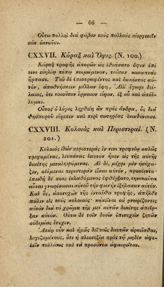 Scan 0092 of Fabvlae Aesopiae e codice Avgvstano