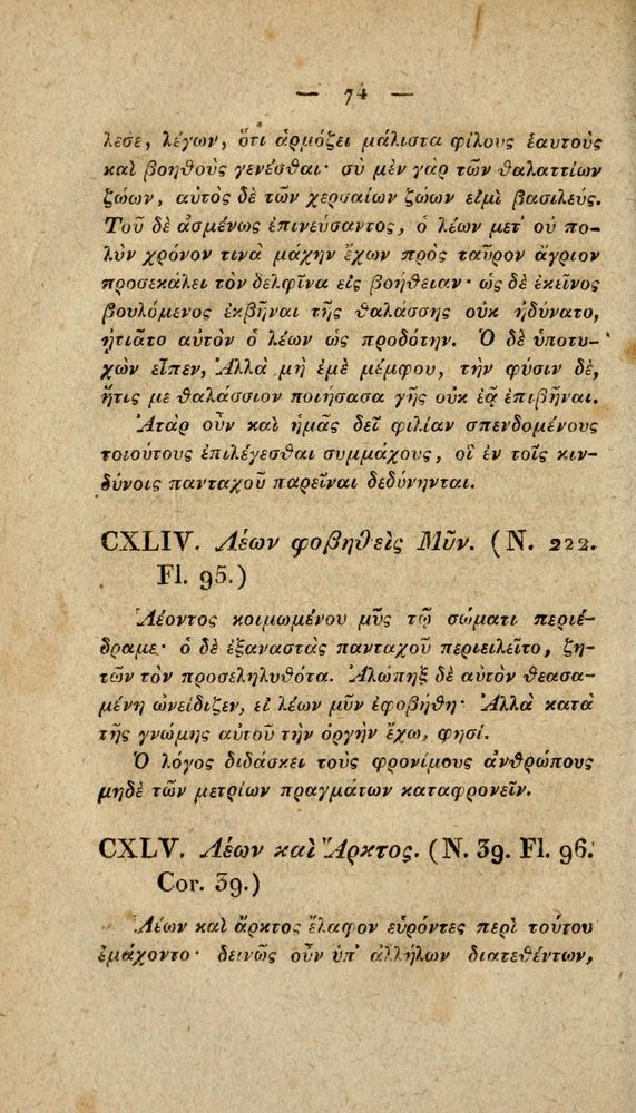 Scan 0100 of Fabvlae Aesopiae e codice Avgvstano