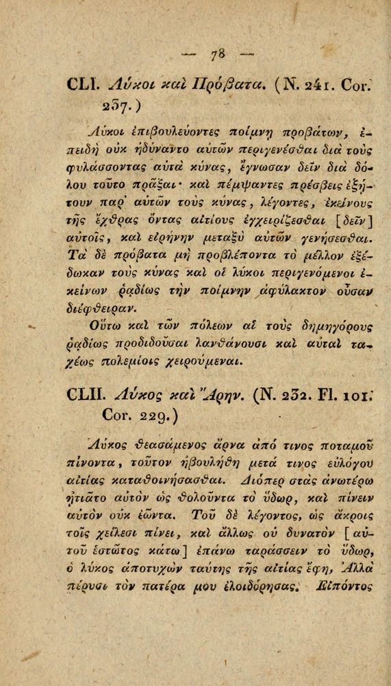 Scan 0104 of Fabvlae Aesopiae e codice Avgvstano