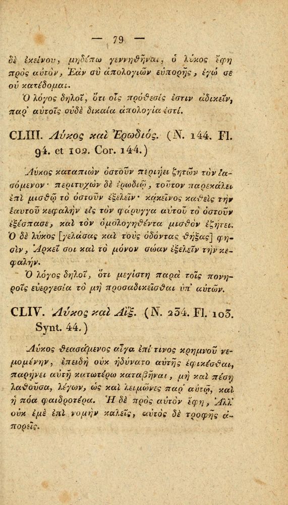 Scan 0105 of Fabvlae Aesopiae e codice Avgvstano